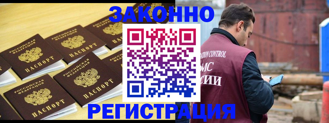 прописка штамп в Ужуре