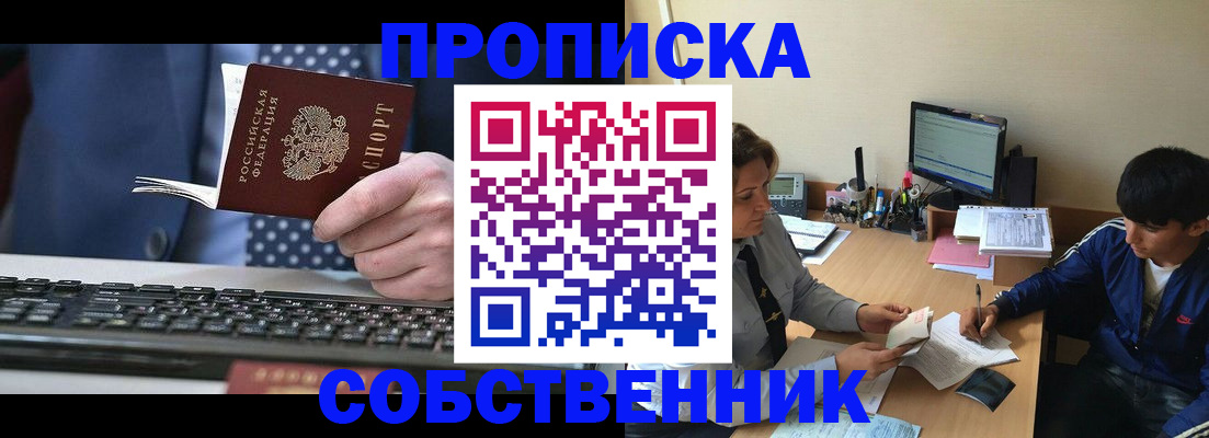прописка штамп в Ужуре
