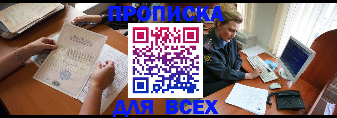 купить прописку в Ужуре